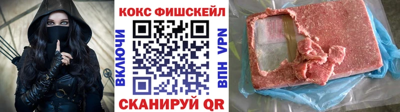 КОКАИН Fish Scale  Шуя 